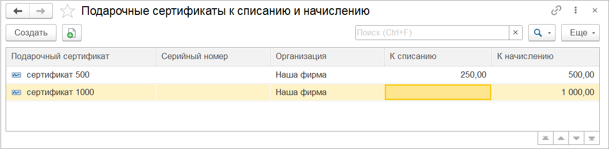 Новое в 1С:УНФ: подарочные сертификаты