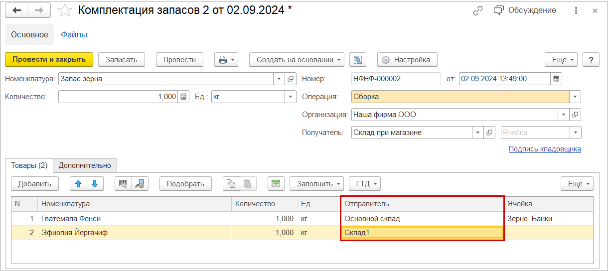 Новое в 1С:УНФ: склад в табличной части документа Комплектация