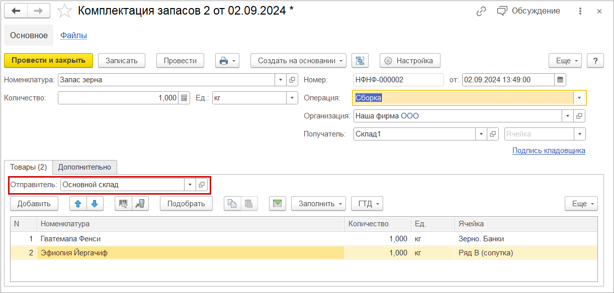 Новое в 1С:УНФ: склад в табличной части документа Комплектация