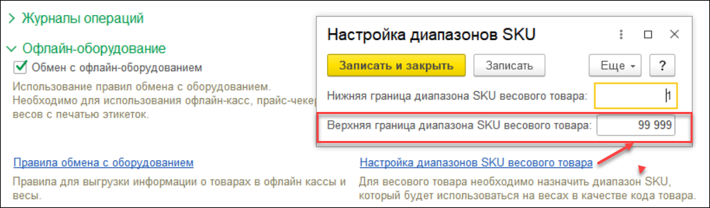 Новое в 1С:УНФ: штрихкоды штучного фасованного товара