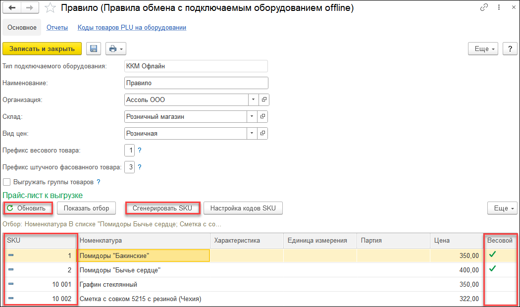 Новое в 1С:УНФ: штрихкоды штучного фасованного товара