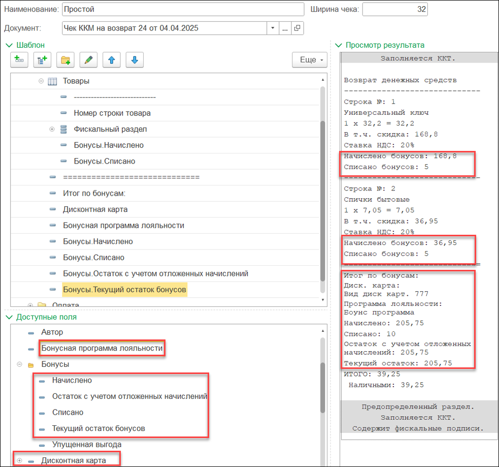 Новое в 1С:УНФ: работа с чеками