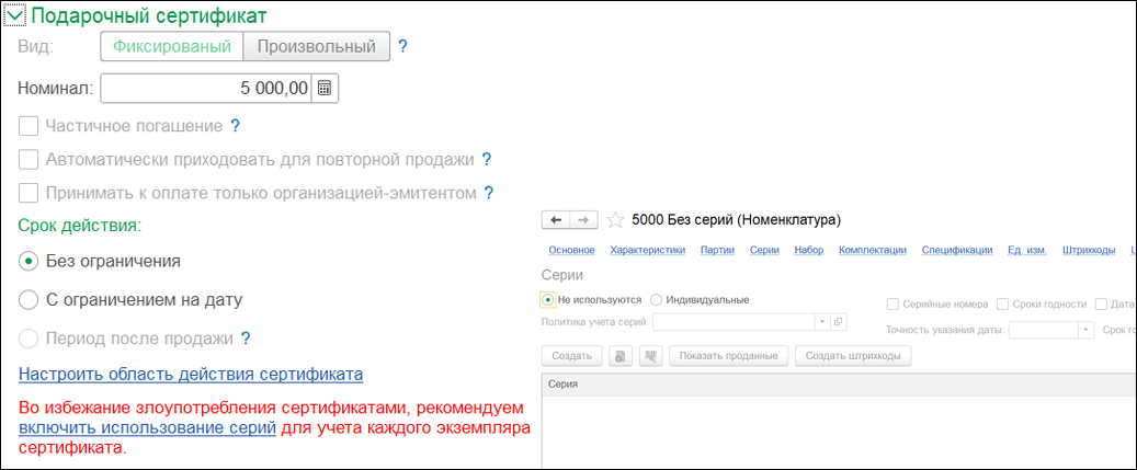 Новое в 1С:УНФ: программы лояльности
