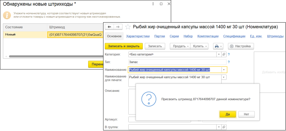 Новое в 1С:УНФ: сканирование марок алкоголя и контроль статуса акцизной марки