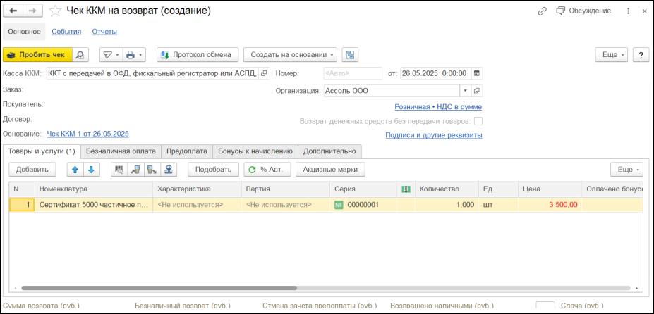 Новое в 1С:УНФ: программы лояльности