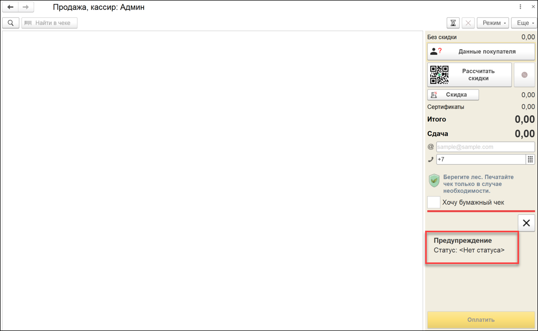 Новое в 1С:УНФ: сканирование марок алкоголя и контроль статуса акцизной марки