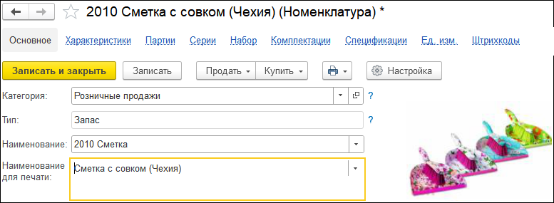 Новое в 1С:УНФ: место расчетов в чеке