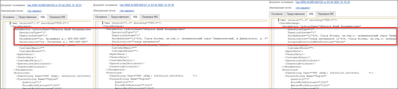 Новое в 1С:УНФ: место расчетов в чеке