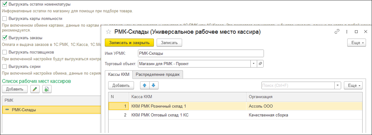 Новое в 1С:УНФ: обмен с программой 1С:РМК