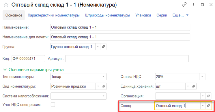 Новое в 1С:УНФ: обмен с программой 1С:РМК