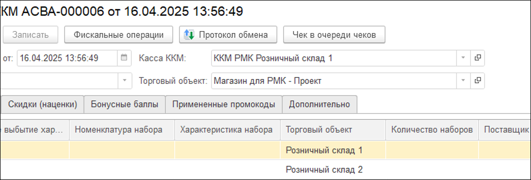 Новое в 1С:УНФ: обмен с программой 1С:РМК