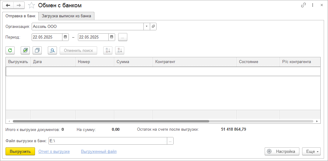 Новое в 1С:УНФ: удаление старого банк-клиента