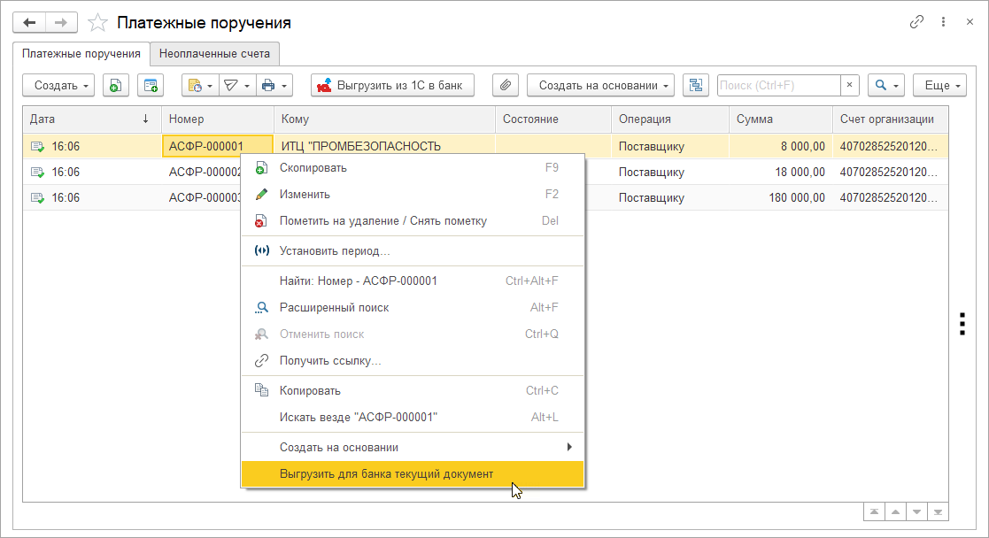 Новое в 1С:УНФ: удаление старого банк-клиента