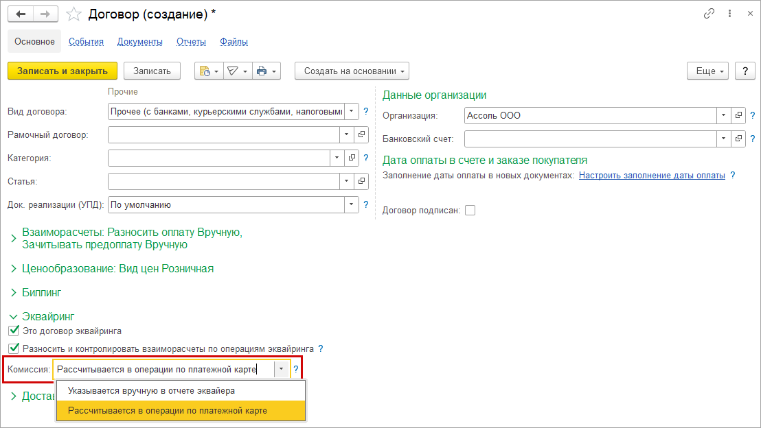 Новое в 1С:УНФ: учет комиссии по эквайрингу и кредитам в документах