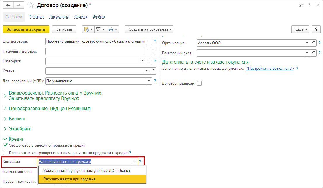 Новое в 1С:УНФ: учет комиссии по эквайрингу и кредитам в документах