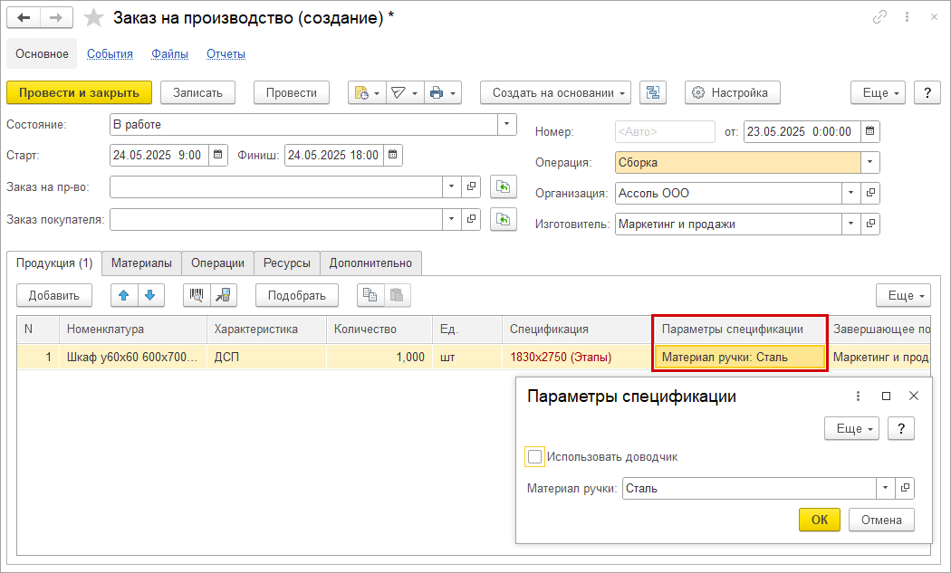 Новое в 1С:УНФ: параметрические спецификации в заказе на переработку