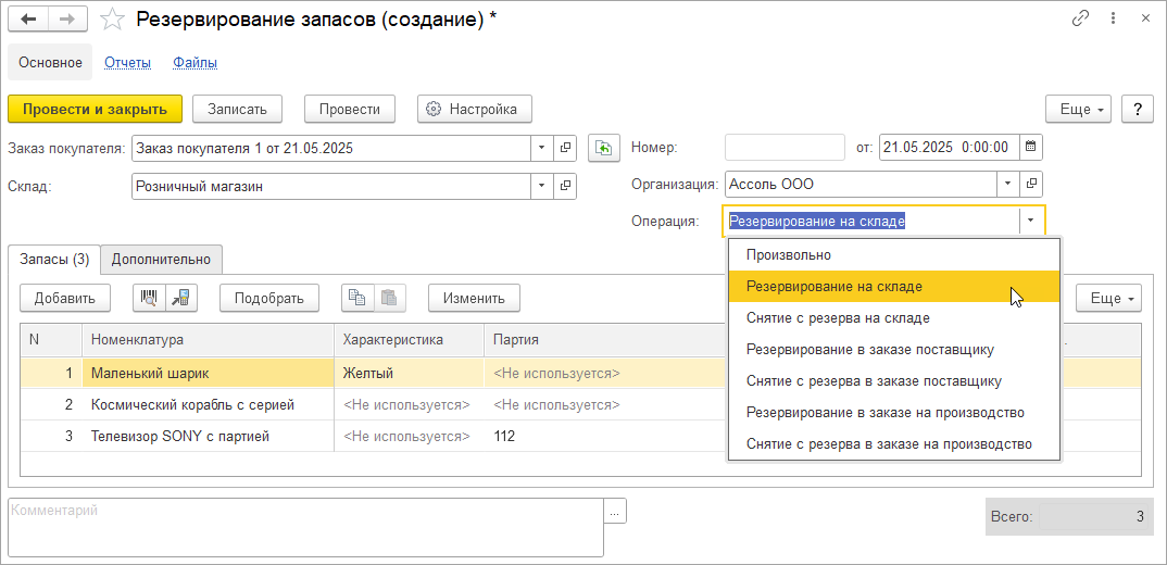Новое в 1С:УНФ: упрощение резервирования запасов