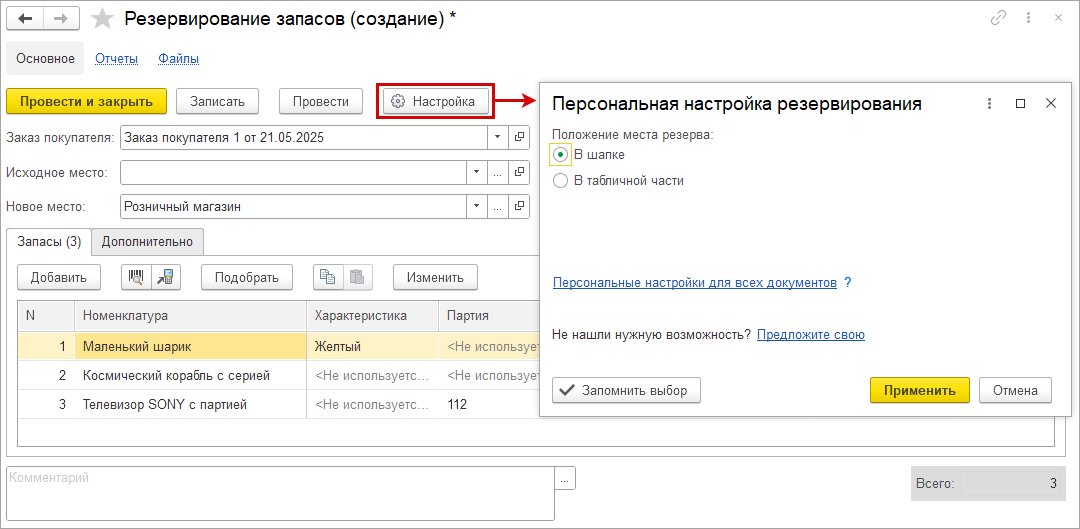 Новое в 1С:УНФ: упрощение резервирования запасов