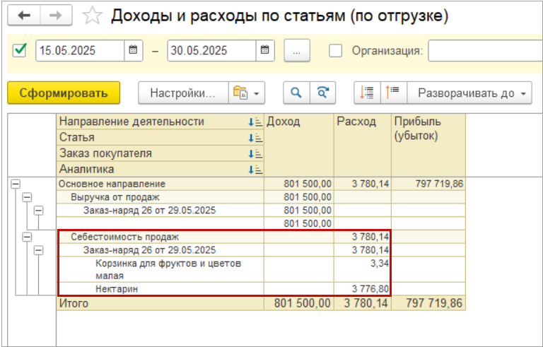 Новое в 1С:УНФ: заполнение аналитики по доходам и расходам в заказ-нарядах