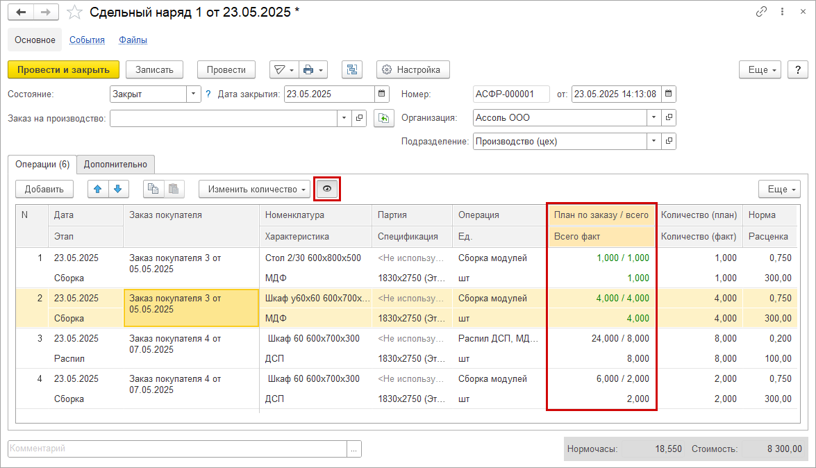 Новое в 1С:УНФ: развитие сдельных нарядов