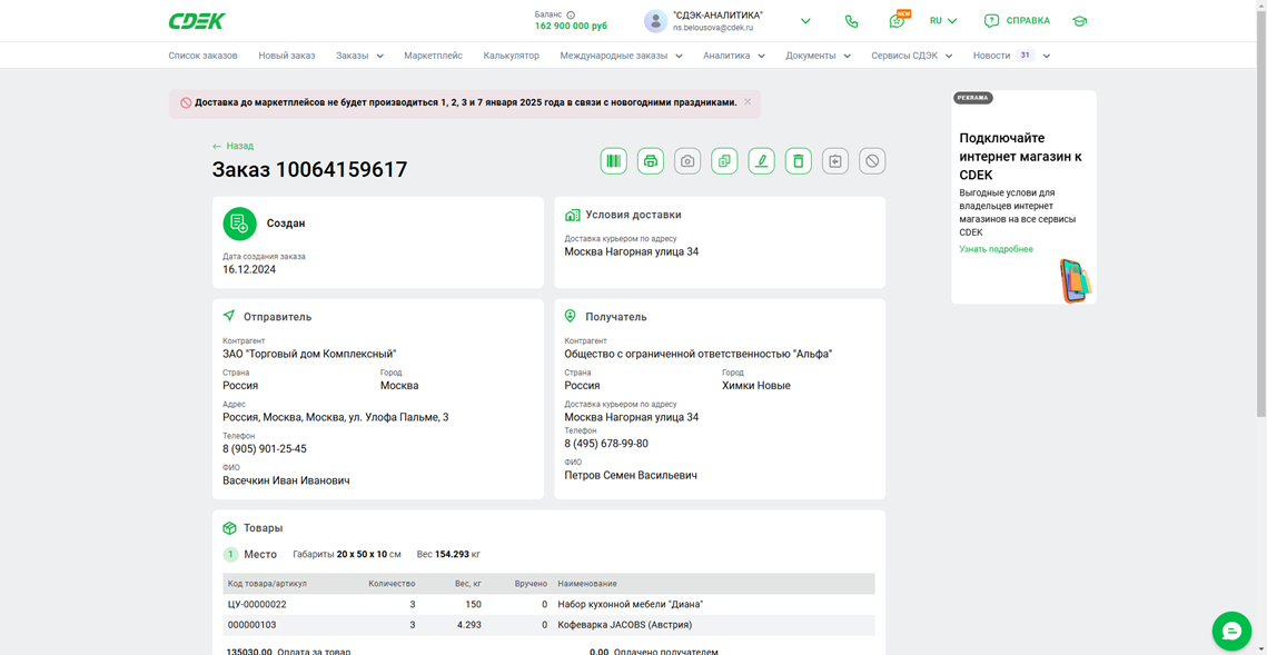 Интеграции в 1С: работа с ГИС, маркетплейсами, сайтами перевозчиков и онлайн-сервисами в одном окне