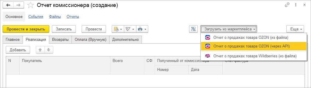 Новое в 1С:УНФ: загрузка отчетов о продажах OZON через API