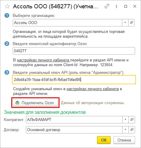 Новое в 1С:УНФ: загрузка отчетов о продажах OZON через API