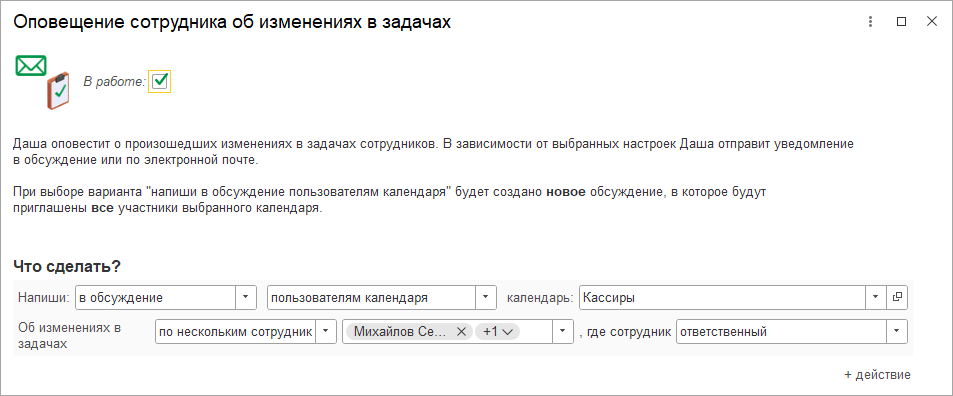 Новое в 1С:УНФ: ассистент Даша: оповещения и контроль выполнения задач