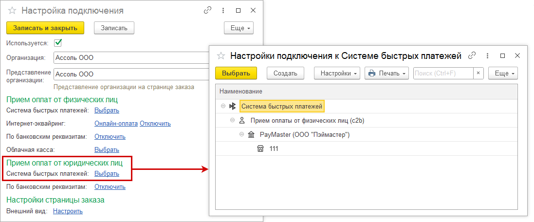Новое в 1С:УНФ: 1С:Онлайн-заказы