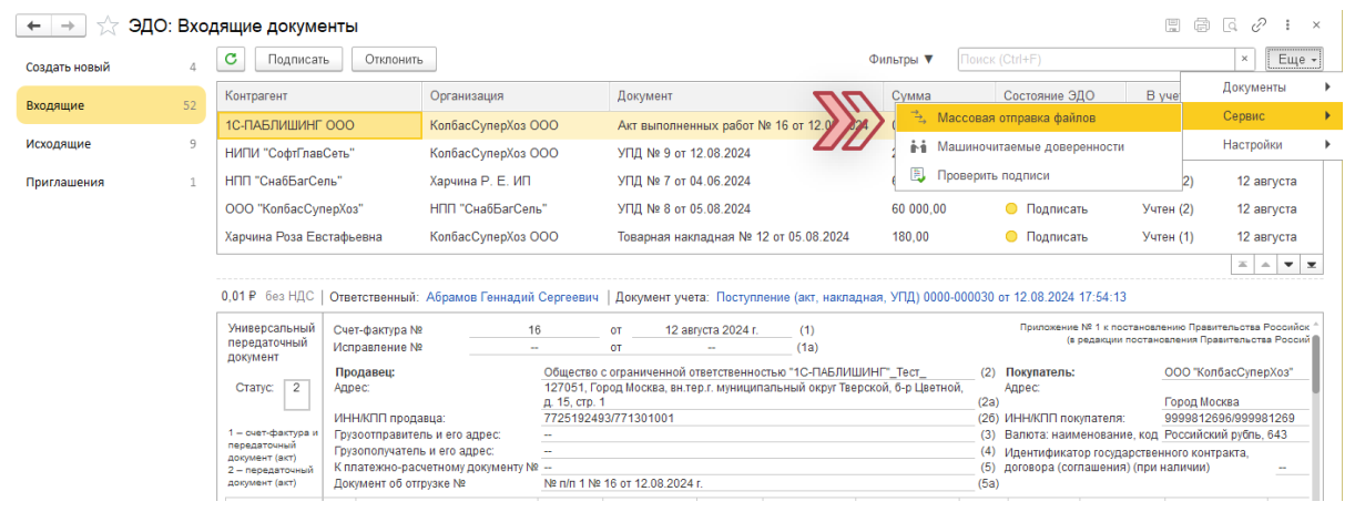 ЭДО в 2026 году: как в 1С настроить электронный документооборот и работать правильно