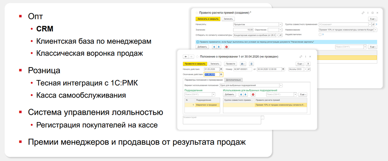 Инструменты на базе 1С:Розницы и 1С:УНФ для удержания клиентов и стимулирования продаж