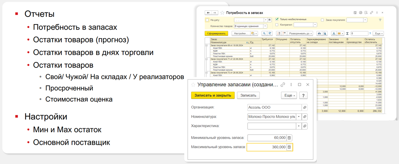 Инструменты на базе 1С:Розницы и 1С:УНФ для удержания клиентов и стимулирования продаж