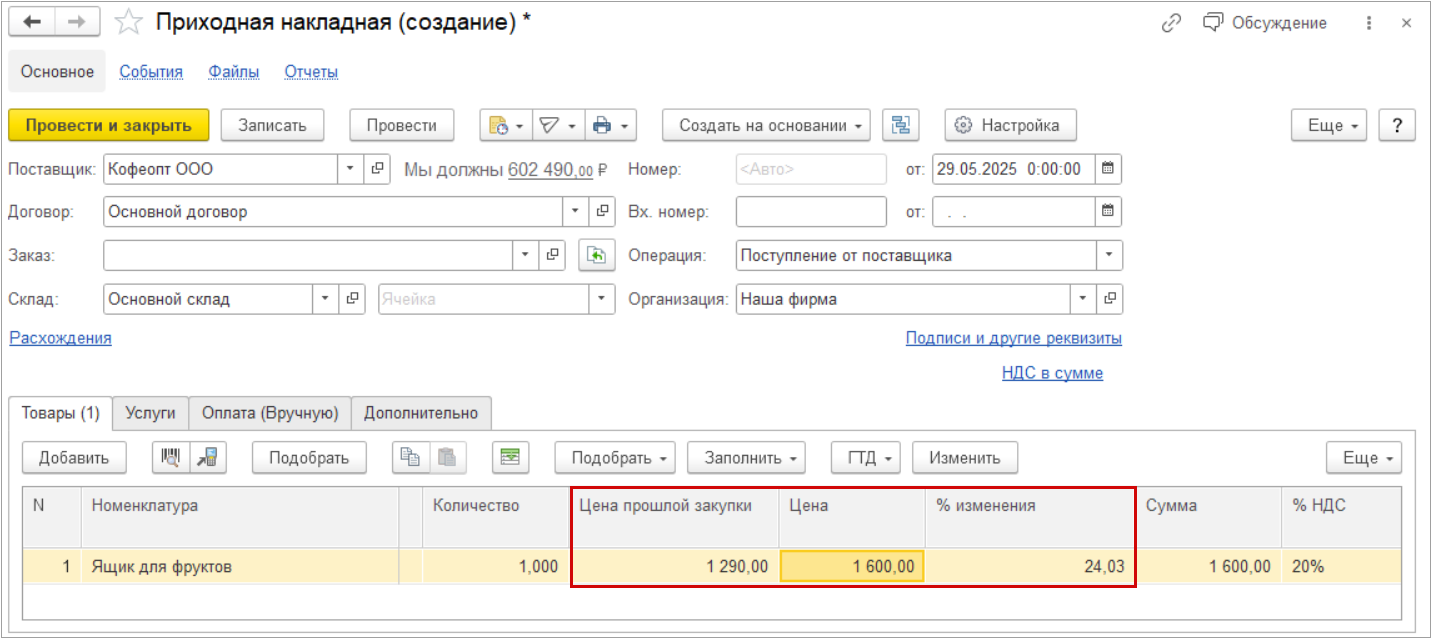 Новое в 1С:УНФ: улучшение ценообразования в приходных и расходных документах