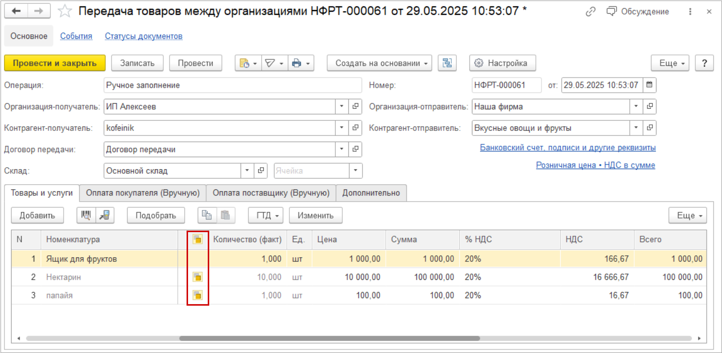 Новое в 1С:УНФ: передача наборов между организациями