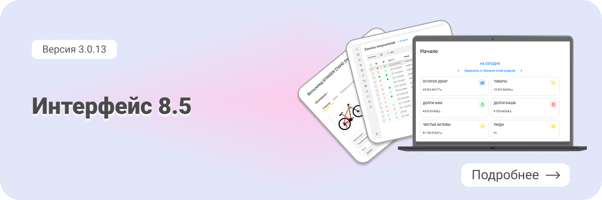 1С:УНФ и 1С:Розница (ред. 3.0): новый интерфейс 8.5 и интерфейс Такси с новыми возможностями