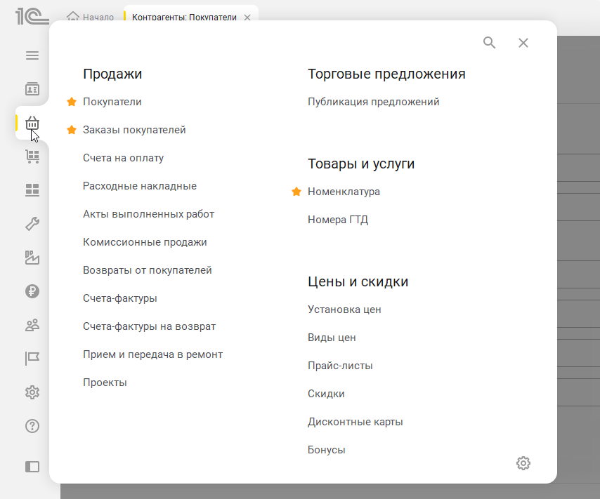 1С:УНФ и 1С:Розница (ред. 3.0): новый интерфейс 8.5 и интерфейс Такси с новыми возможностями