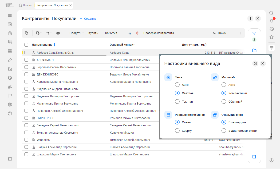 1С:УНФ и 1С:Розница (ред. 3.0): новый интерфейс 8.5 и интерфейс Такси с новыми возможностями