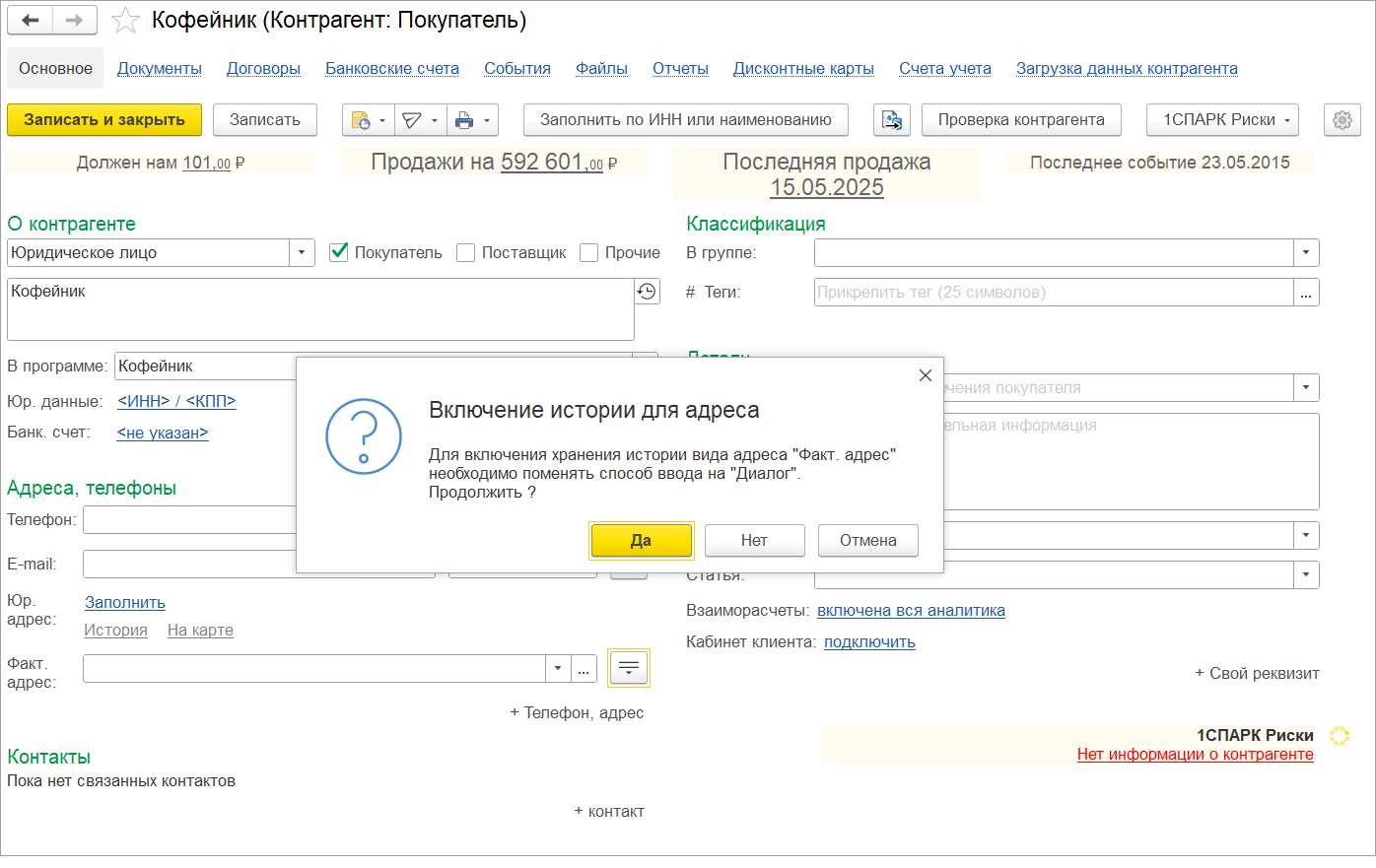 Новое в 1С:УНФ: история адресов организации и контрагентов