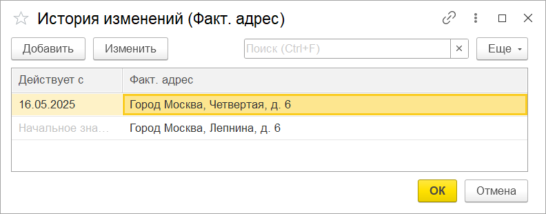 Новое в 1С:УНФ: история адресов организации и контрагентов
