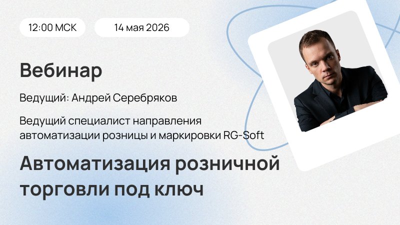 Вебинар  Автоматизация розничной торговли под ключ с 1С:Розницей и 1С:УНФ 