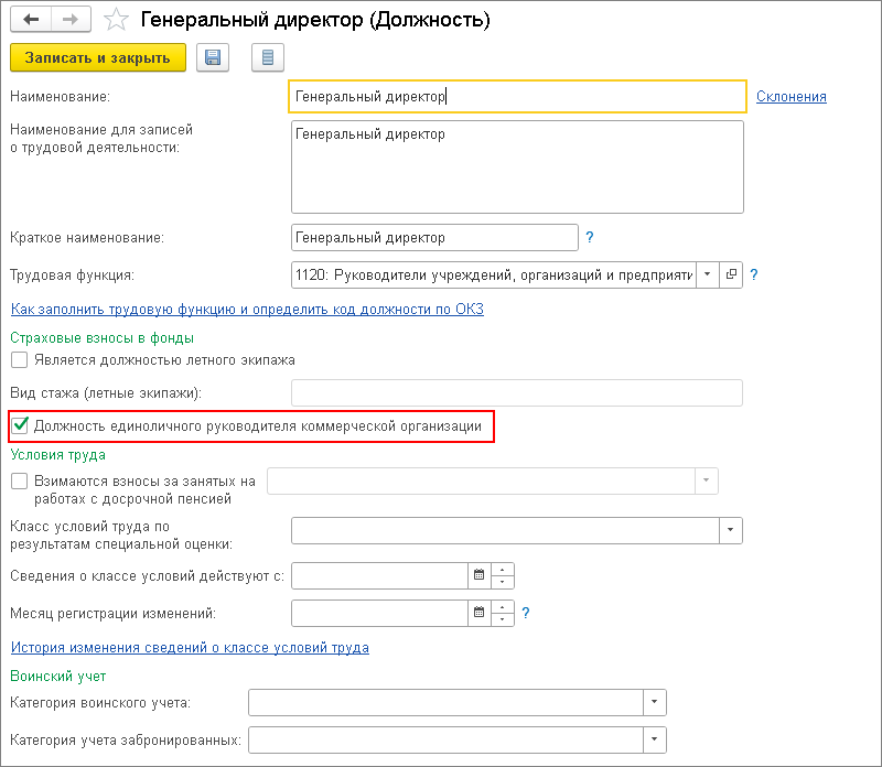 Как в 1С:Бухгалтерии 8 начислить страховые взносы единоличному директору из МРОТ: инструкция для работы в 2026 году Как в 1С:Бухгалтерии 8 начислить страховые взносы единоличному директору из МРОТ: инструкция для работы в 2026 году