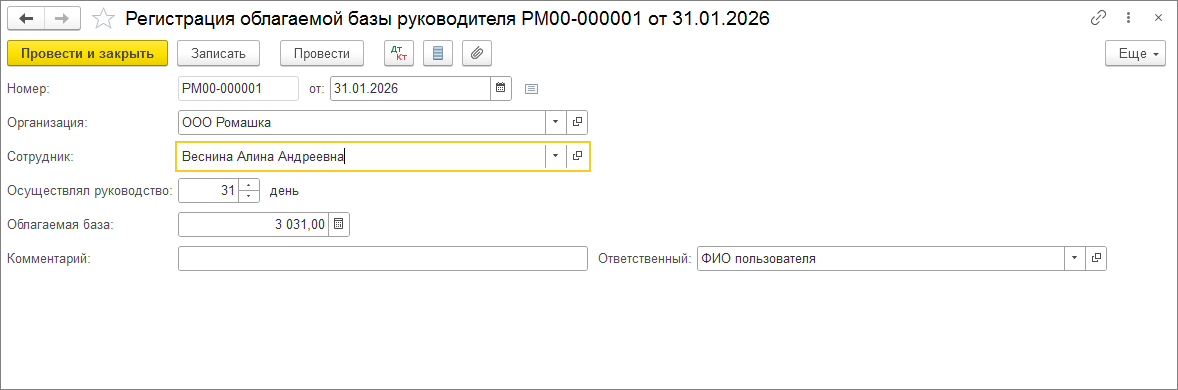 Как в 1С:Бухгалтерии 8 начислить страховые взносы единоличному директору из МРОТ: инструкция для работы в 2026 году Как в 1С:Бухгалтерии 8 начислить страховые взносы единоличному директору из МРОТ: инструкция для работы в 2026 году