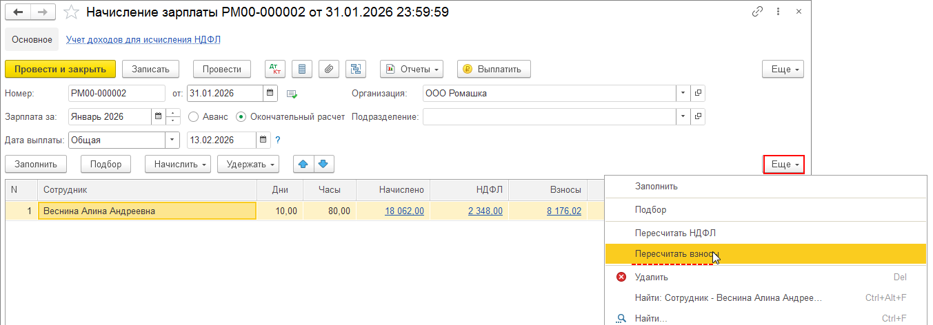 Как в 1С:Бухгалтерии 8 начислить страховые взносы единоличному директору из МРОТ: инструкция для работы в 2026 году Как в 1С:Бухгалтерии 8 начислить страховые взносы единоличному директору из МРОТ: инструкция для работы в 2026 году