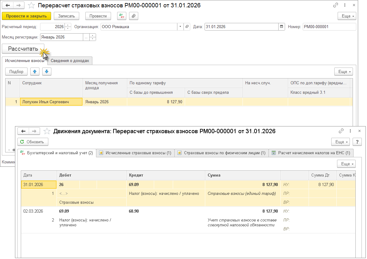Как в 1С:Бухгалтерии 8 начислить страховые взносы единоличному директору из МРОТ: инструкция для работы в 2026 году Как в 1С:Бухгалтерии 8 начислить страховые взносы единоличному директору из МРОТ: инструкция для работы в 2026 году