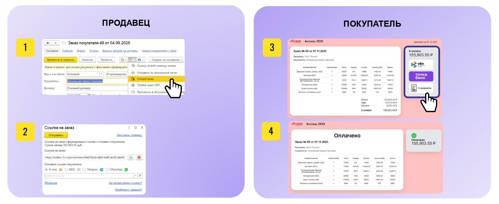 От счета до чека в один клик: оптимизация приема оплаты с помощью сервиса 1С:Онлайн-заказы