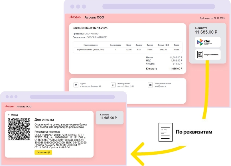 От счета до чека в один клик: оптимизация приема оплаты с помощью сервиса 1С:Онлайн-заказы