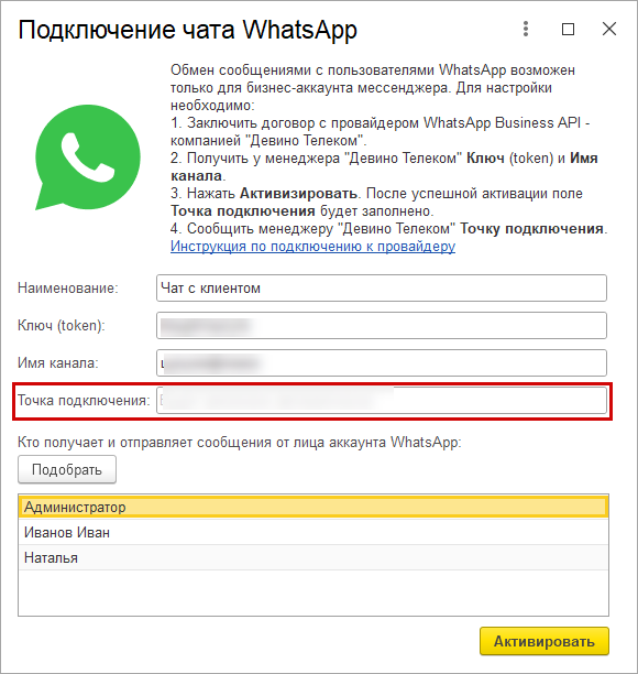 Как в 1С:УНФ получать сообщения из мессенджера WhatsApp?