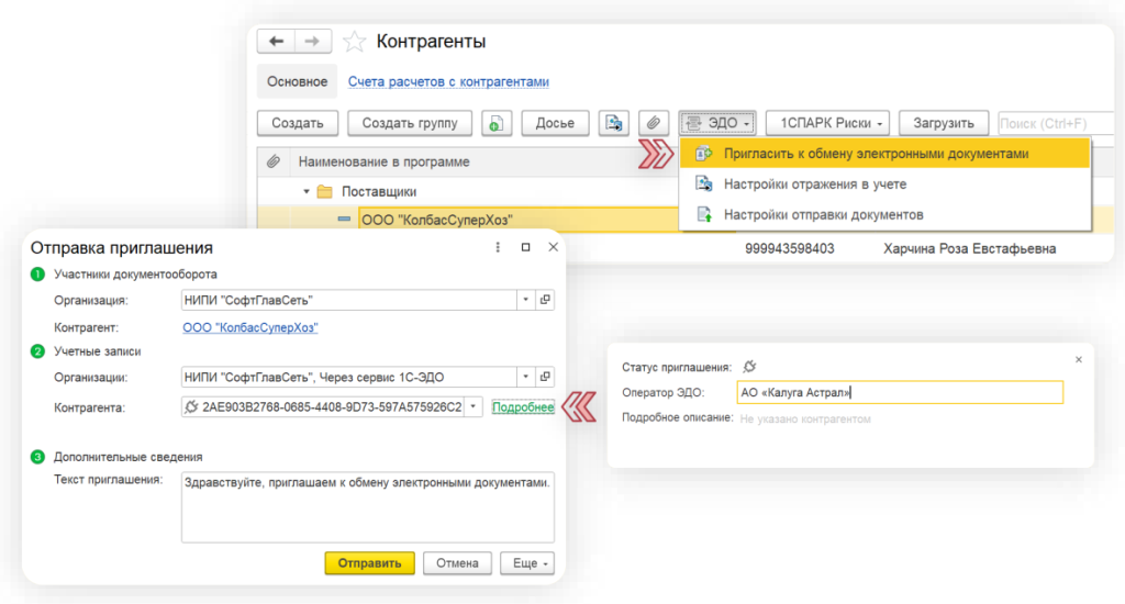 ЭДО в 1С: как организовать обмен электронными документами с контрагентами быстро и эффективно