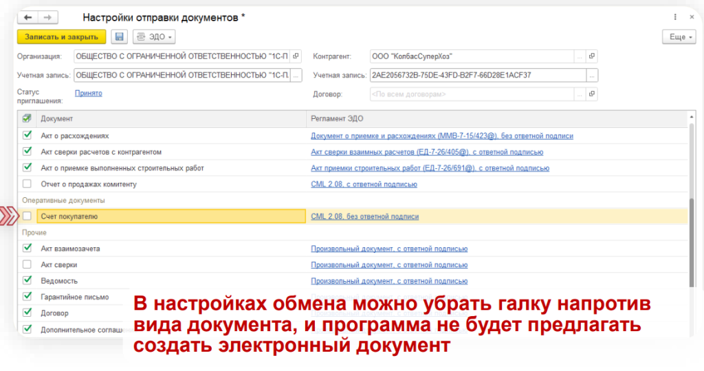 ЭДО в 1С: как организовать обмен электронными документами с контрагентами быстро и эффективно