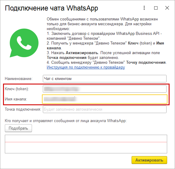 Как в 1С:УНФ получать сообщения из мессенджера WhatsApp?